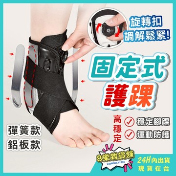 [24H台灣出貨！替代石膏]腳踝固定器 護踝 護腳踝 腳踝護具 腳踝護套 護腳踝套 護踝護具 護腳 護踝套 護具 腳踝