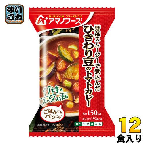 アマノフーズ フリーズドライ ひきわり豆のトマトカレー 12食 (4食入×3