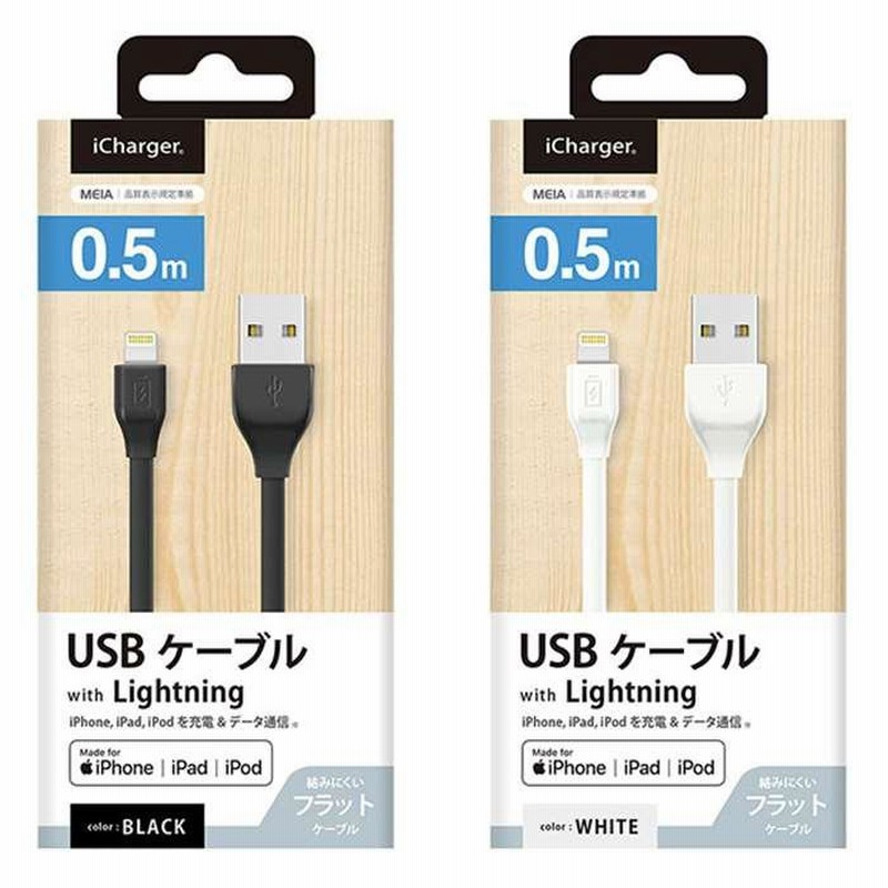 Lightning充電 通信フラットケーブル0 5m Lightning Usb ケーブル コネクタ Mfi 認証 Iphone 充電ケーブル 通信 かわいい Pga Pg Elfc05m 通販 Lineポイント最大0 5 Get Lineショッピング