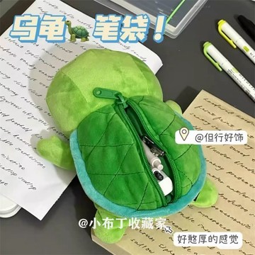 烏龜筆袋 可愛創意烏龜搞怪玩偶筆袋毛絨收納袋學生趣味高顏值文具