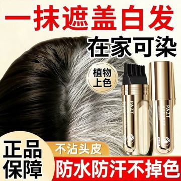 【臺灣🚍12H秒】【官方正品】小金管染髮筆遮白防水防汗不掉色不沾頭皮蓋白染髮筆
