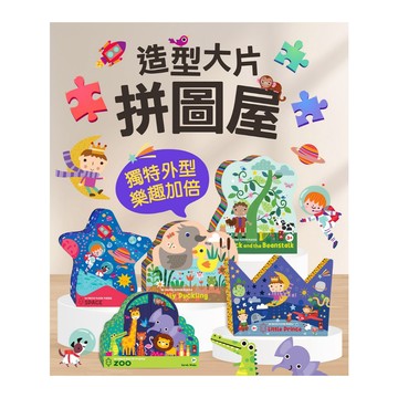 媽媽買 造型大片拼圖屋 風車圖書 FOOD超人 拼圖 大片拼圖 幼兒拼圖