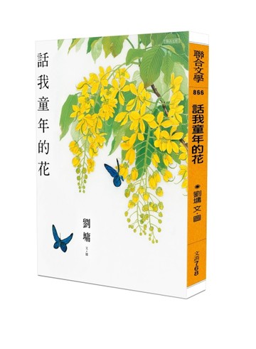 話我童年的花[二手書_良好]