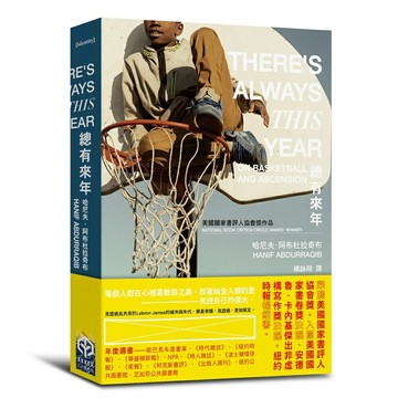 總有來年（美國國家書評人協會獎作品）