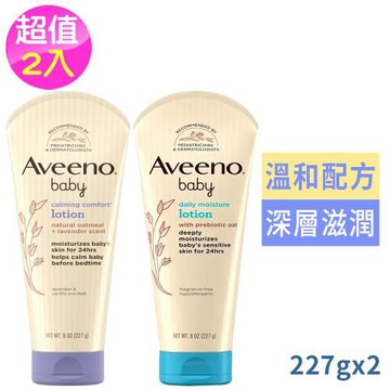 (超值2入)Aveeno嬰兒保濕乳液227g任選1款-薰衣草&香草/無香(國際航空版)