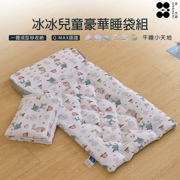 【金大器】冰冰兒童豪華睡袋組 兒童睡袋 冬夏兩用睡袋 幼稚園睡袋 幼兒園午睡 保母 托嬰 幼兒園睡墊組 兒童床墊