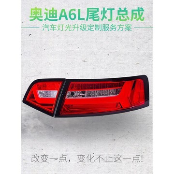 專用于奧迪A6L尾燈總成09-12款改裝LED行車燈剎車燈LED后尾燈總成
