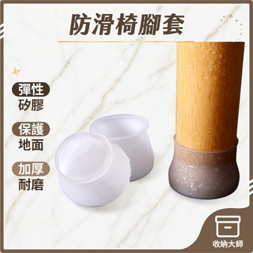 台灣現貨 矽膠防滑 椅腳套 桌腳套 矽膠桌腳墊 桌子腳保護墊 保護套 矽膠腳套 椅套 腳套 椅腳墊 收納大師