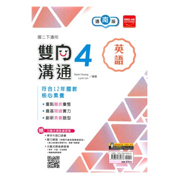 金安國中雙向溝通南版英語2下