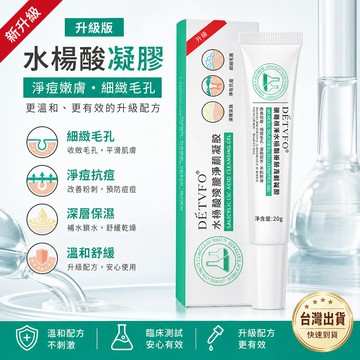 度美博士水楊酸凝膠 補水保濕 嫩膚 改善肌膚粗糙 清爽 易吸收 不黏膩 細致毛孔 淨顏嫩膚 提亮 淡化細紋 改善毛孔