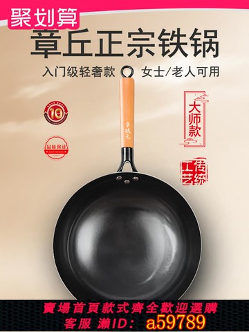 【台灣公司 可打統編】章狀元章丘炒鍋鐵鍋無涂層家用不粘鍋已開鍋手工老式炒菜鍋燃氣灶