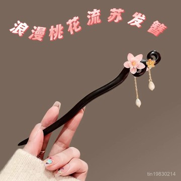 🔥限時下殺🔥新中式流蘇古風黑檀木髮簪旂袍木簪髮釵子漢服盤髮頭飾馬麵裙配飾