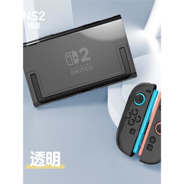 任天堂switch2代游戲機保護硬殼可任天堂2開支架純色分體可插底座