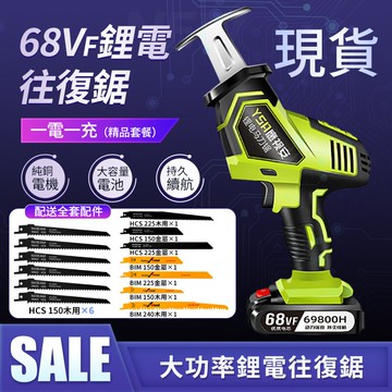 充電電鋸【送全套鋸子13件】現貨 鋸子直出68VF鋰電電鋸 充電式往複鋸 電動馬刀鋸 多功能家用小型戶外手持電鋸