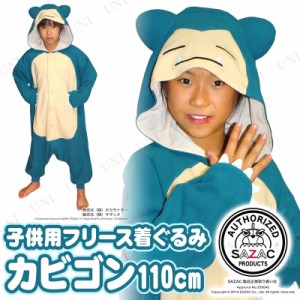 コスプレ 仮装 Sazac サザック フリース着ぐるみ カビゴン 子供用 110cm 仮装 衣装 コスプレ ハロウィン 子供 アニメ キッズ 着ぐるみ 通販 Lineポイント最大1 0 Get Lineショッピング