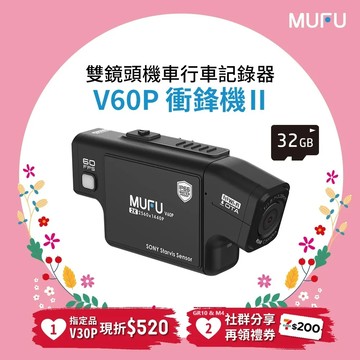 MUFU 機車行車記錄器 V60P衝鋒機II_贈32GB記憶卡