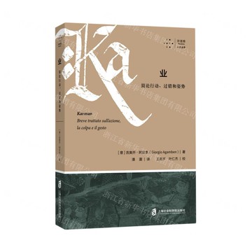 業(簡論行動過錯和姿勢)/拜德雅人文叢書丨天龍圖書簡體字專賣店丨9787552037012 (tl2511)