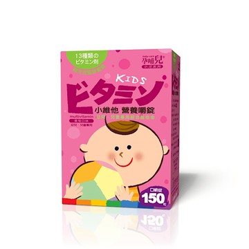 mamacare 孕哺兒  小維他營養 嚼錠(葡萄口味)150粒【佳兒園婦幼生活館】
