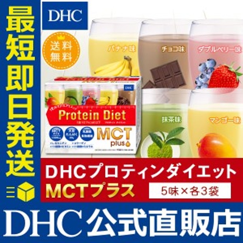 DHC プロテインダイエット MCT plus 8袋 未開封（DHC プロティン
