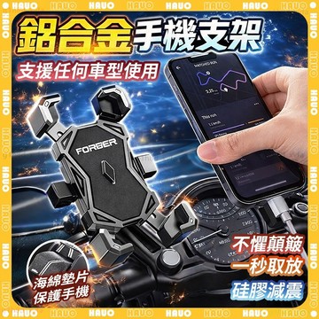 HAUO🔥加固防抖 機車手機支架🔥自行車手機架 腳踏車手機架 後照鏡手機架機車 鷹爪手機支架 外送手機架 自動鎖 導航架