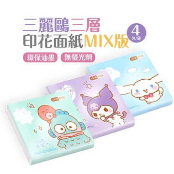 【ONEDER】三麗鷗三層印花袖珍面紙(40抽) 酷洛米 大耳狗 人魚漢頓(SO-LA03)