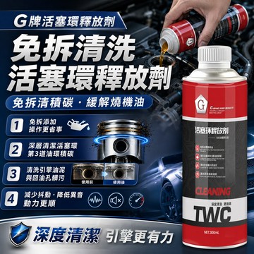 隔日達 活塞環釋放劑 活塞環積碳釋放劑 除積碳清洗劑 節油寶恢複颳油清除積碳 除積碳清洗劑 三元催化劑 清除積碳釋放劑