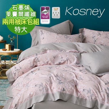 【KOSNEY】慕春粉 頂級特大石墨烯萊賽爾天絲兩用被床包組