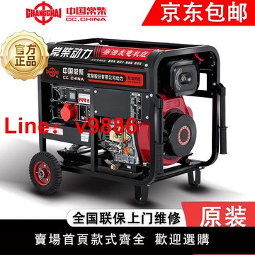 【台灣公司 超低價】常柴動力柴油發電機組220v單相3/5/6/8千瓦/10KW三相380V伏雙電壓