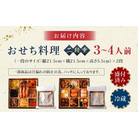 ふるさと納税 生おせち 二段重おせち 3〜4人前 20品 冷蔵 盛付済み 迎春おせち 新春おせち 年内発送 数量限定 2024年 和風おせち お.. 熊本県山都町