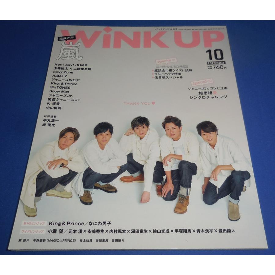 Wink up 2020年10月号 嵐 King  Prince なにわ男子 SixTONES Sexy Zone Snow Man