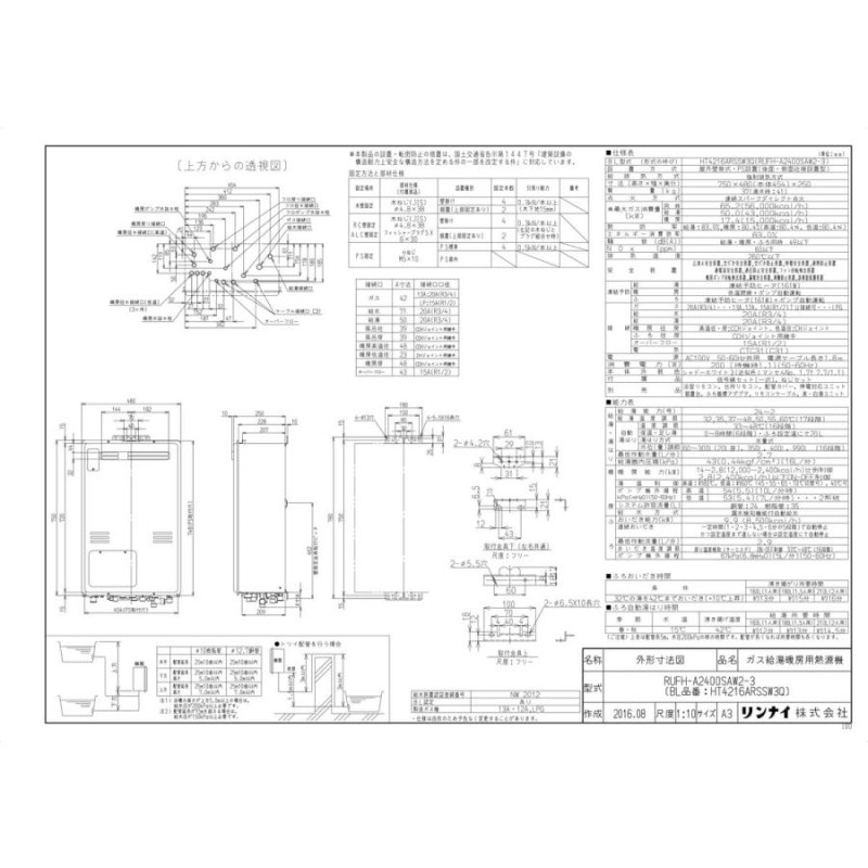 RUFH-A2400SAW2-3】 《KJK》 リンナイ ガスふろ給湯暖房熱源機 24号 屋外壁掛型 従来型 オート ωα1 通販  LINEポイント最大0.5%GET LINEショッピング