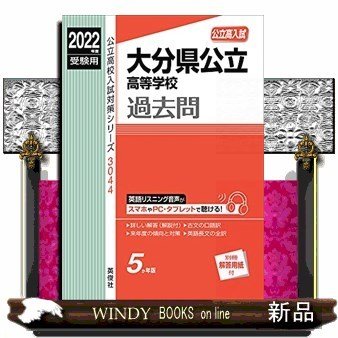 受験用大分県公立高等学校過去問3044