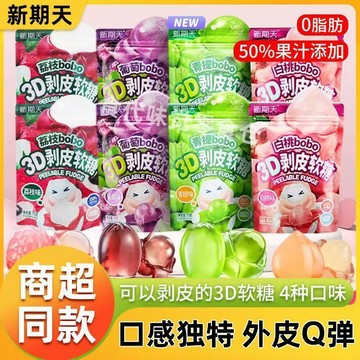 【台灣出貨】優選力推 新期天剝皮軟糖75g水果白桃味兒童零食網紅3D糖果 休閑 點心 辦公室零食 課間零食