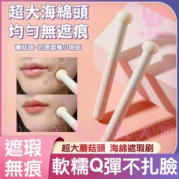 隔日到貨🔥 小饅頭化妝遮瑕刷  精細遮瑕不吃粉 暈染自然無痕 遮瑕刷 淚溝刷 遮瑕刷淚溝 指腹遮瑕刷 化妝刷 化妝刷具