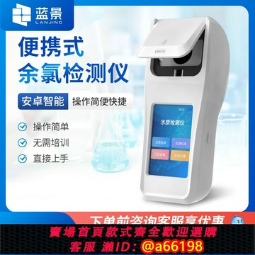 【台灣公司 可開發票】余氯檢測儀泳池水質總氯氰尿酸PH分析便攜式醫院有效氯快速測定儀