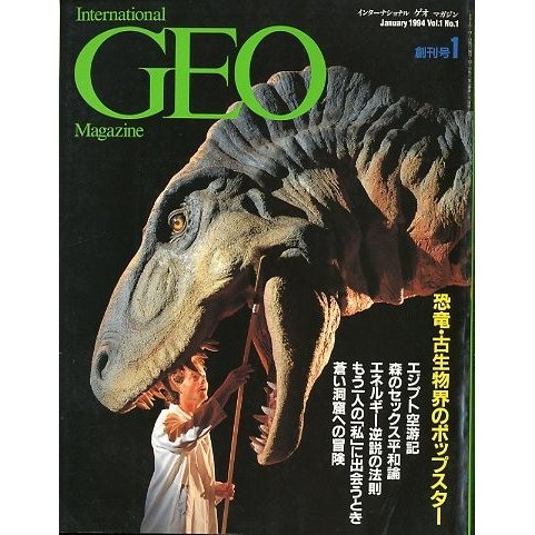 インターナショナル　ゲオ　マガジン　創刊号１号　　＜送料無料＞