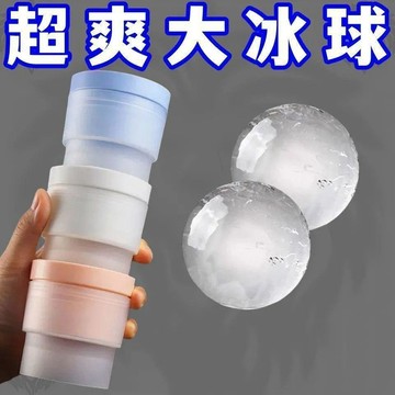 冰球製冰器】威士忌大號圓形冰球模具硅膠冰格家用自制冰塊神器 台灣寄出 矽膠 冰塊模具 矽膠模具 模具矽膠 矽膠冰塊
