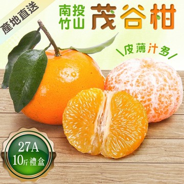 鮮果有邑 產地直送27A茂谷蜜柑10斤禮盒(每箱約24顆)