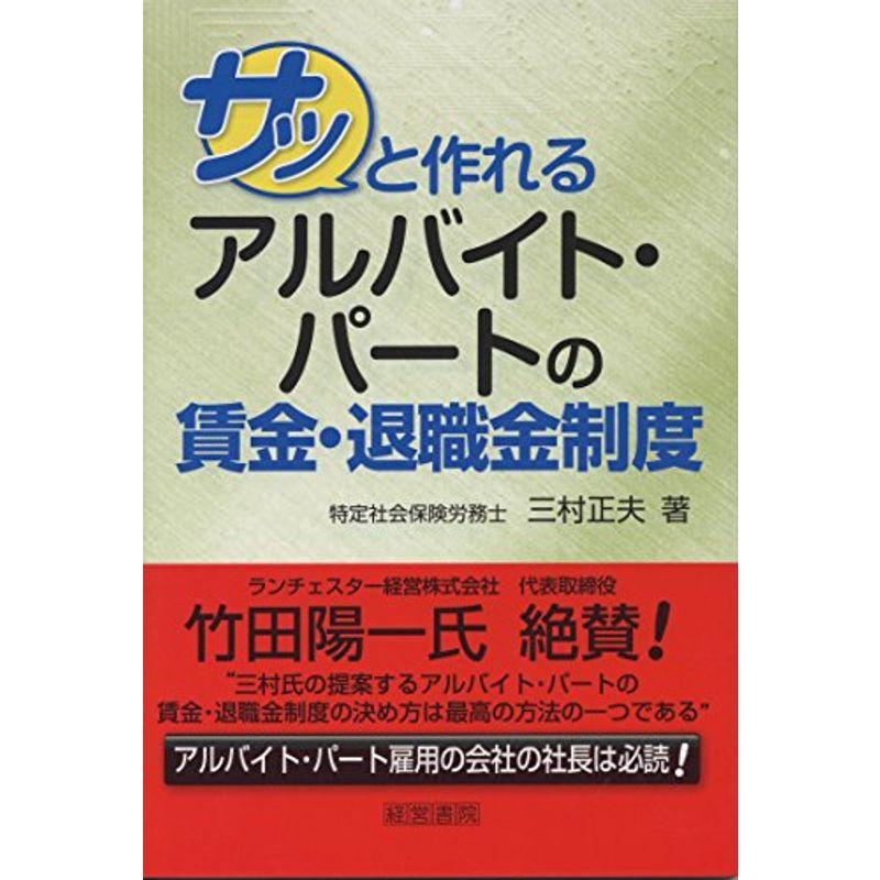 サッと作れるアルバイト・パートの賃金・退職金制度