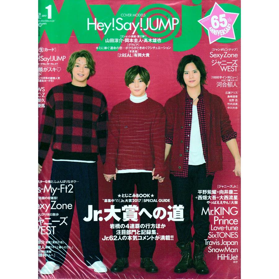 Myojo　2017年1月号　明星　雑誌