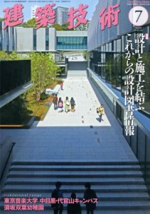  建築技術(Ｎｏ．８３４　２０１９年７月号) 月刊誌／建築技術