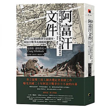 阿富汗文件【城邦讀書花園】