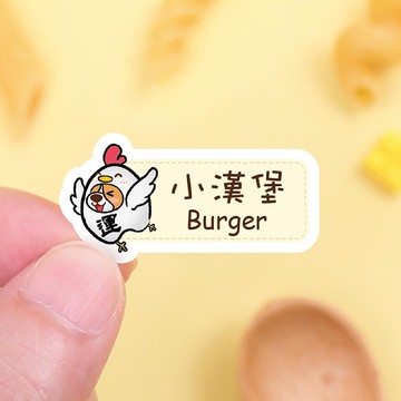 【正版原創】耐高溫 防水姓名貼-新年快樂/96入-中英雙名D款