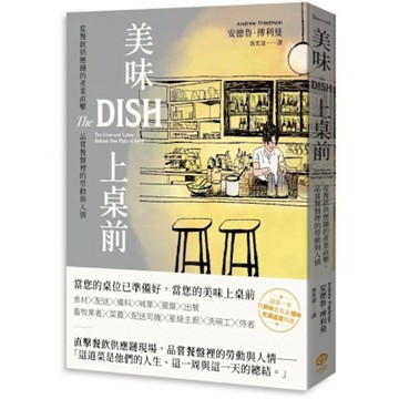 美味上桌前【城邦讀書花園】