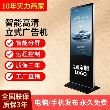 {可打統編 超低價}智野立式廣告機43/55/65/32/75/85/100寸高清觸摸查詢All商場政府4s店宣傳屏安卓播放器落地液晶螢幕