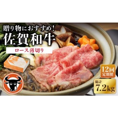 ふるさと納税 佐賀和牛 ロース 薄切り 600g [NAC106] 黒毛和牛 牛肉 佐賀 嬉野 牛肉しゃぶしゃぶ 牛肉すき焼き 牛.. 佐賀県嬉野市