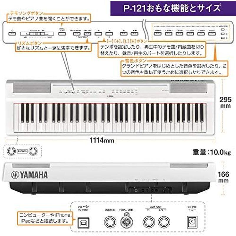 YAMAHA P-121 WH Xスタンドセット 電子ピアノ 73鍵盤 ヤマハ