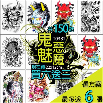 買6送3💲鬼頭 鬼魅惡魔刺青花臂共150款👑大邱紋身👑【T03B】DaQie防水紋身貼紙刺青貼紙半甲紋身貼刺青貼