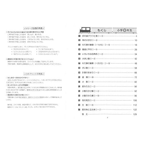 １日１０分　計算力・思考力が身につく　算数ドリル　小学4年生 (１日１０分　身につくシリーズ)