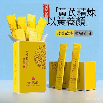傾齡黃芪霜 亮白面霜 補水保濕 滋潤養顏 乳霜 改善暗沈 護膚面霜  4g FV9I